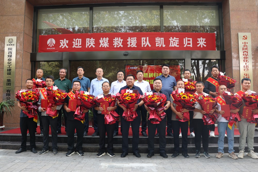 凱旋！陜煤建設(shè)“陜煤救援隊(duì)”圓滿(mǎn)完成搶險(xiǎn)救災(zāi)任務(wù)