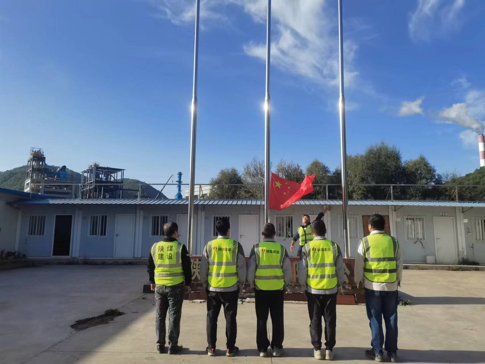 陜煤建設(shè)天工公司土建第二十六項(xiàng)目部：升國(guó)旗、唱國(guó)歌，最愛這一抹中國(guó)紅