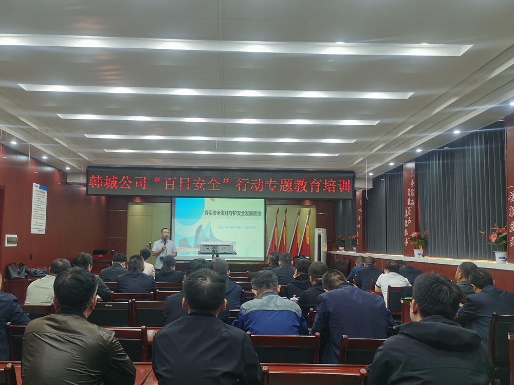 陜煤建設(shè)韓城分公司：組織開(kāi)展“百日安全”行動(dòng)專題教育培訓(xùn)