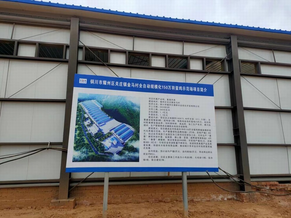陜煤建設(shè)設(shè)計(jì)研究院：銅川市耀州區(qū)關(guān)莊鎮(zhèn)金馬村全自動規(guī)?；?50萬羽蛋雞示范場項(xiàng)目主體驗(yàn)收