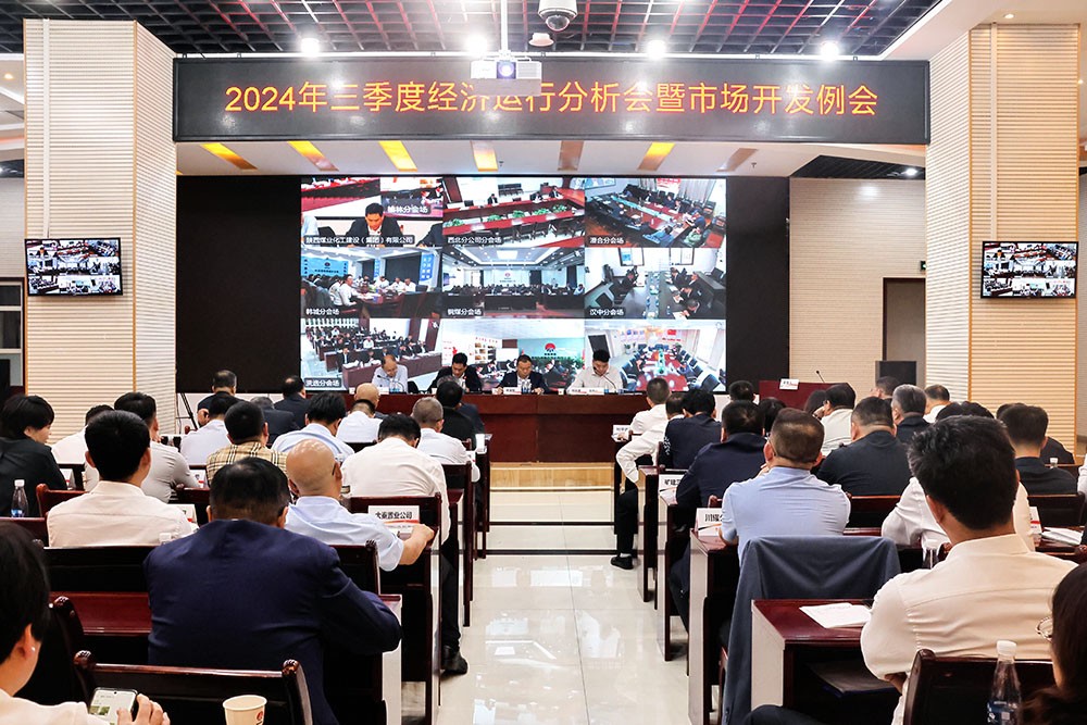 陜煤建設(shè)召開三季度經(jīng)濟運行分析會暨市場開發(fā)例會