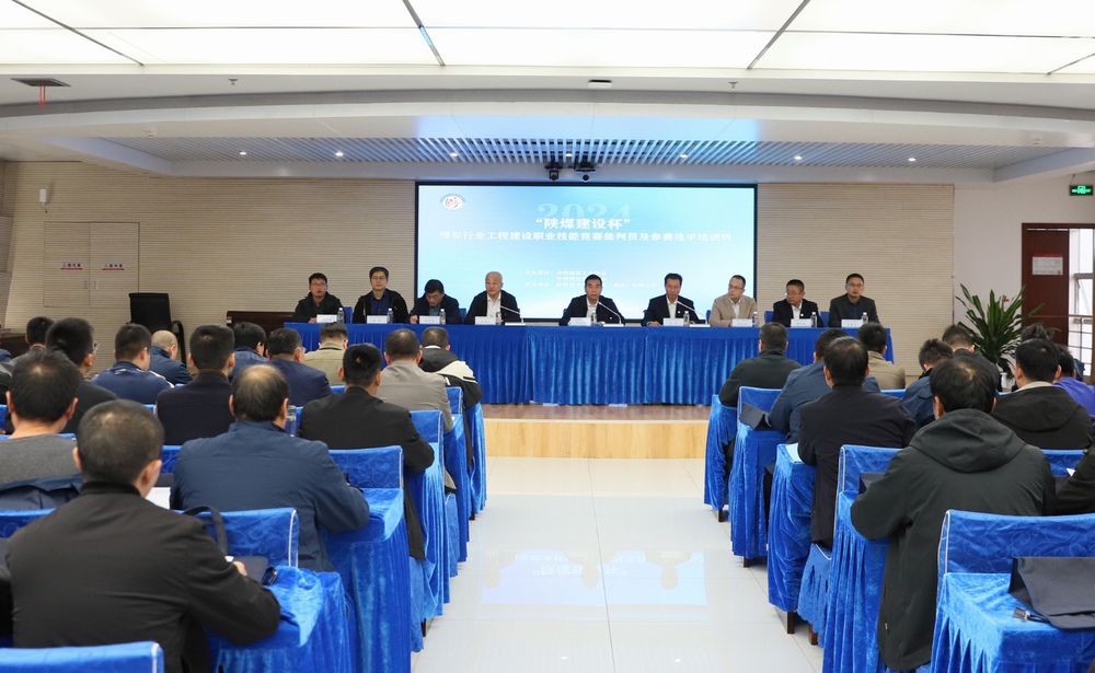 “陜煤建設(shè)杯”2024年煤炭行業(yè)工程建設(shè)職業(yè)技能競賽裁判員及參賽選手培訓班順利開班