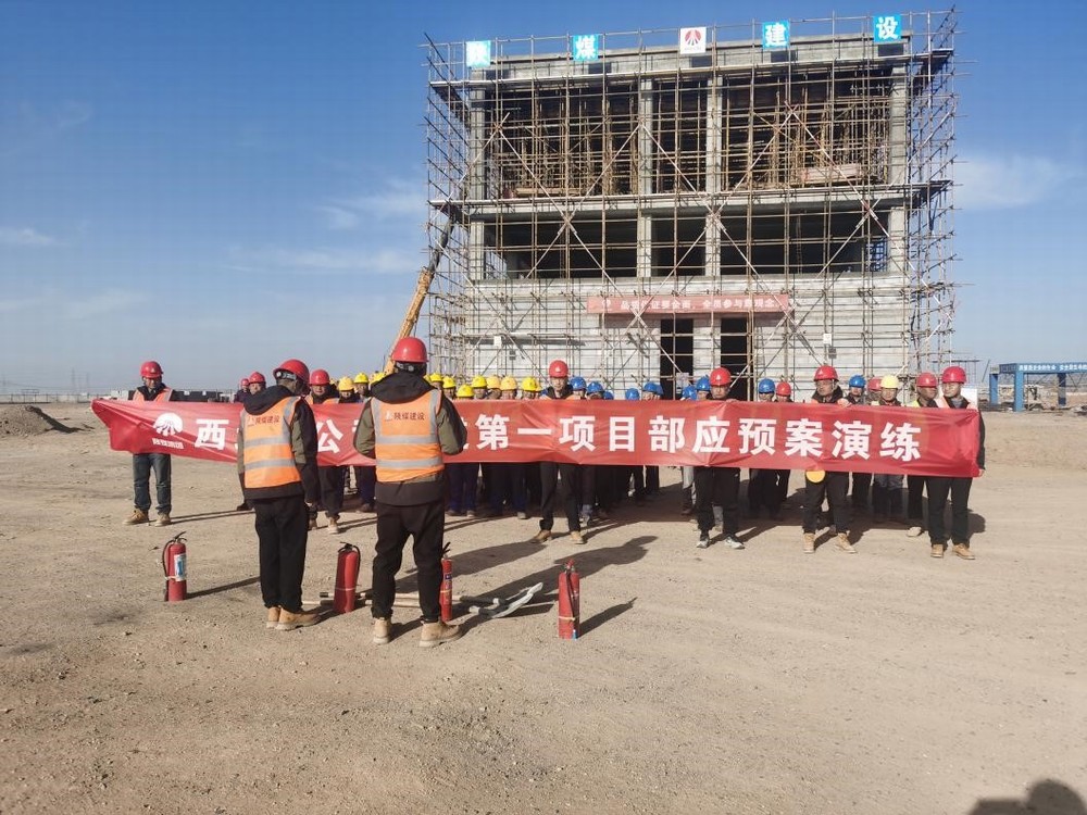 陜煤建設(shè)西北分公司：消防安全始于“心”，防范未“燃”在于行