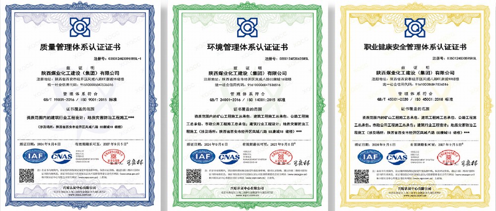 陜西煤化建設(shè)集團三體系認(rèn)證證書