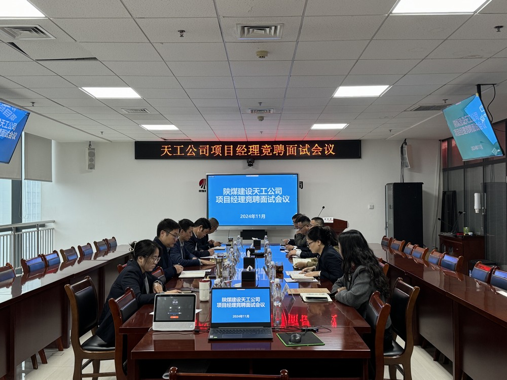 陜煤建設(shè)天工公司：新起點，新挑戰(zhàn)，用卓越能力為公司增值賦能