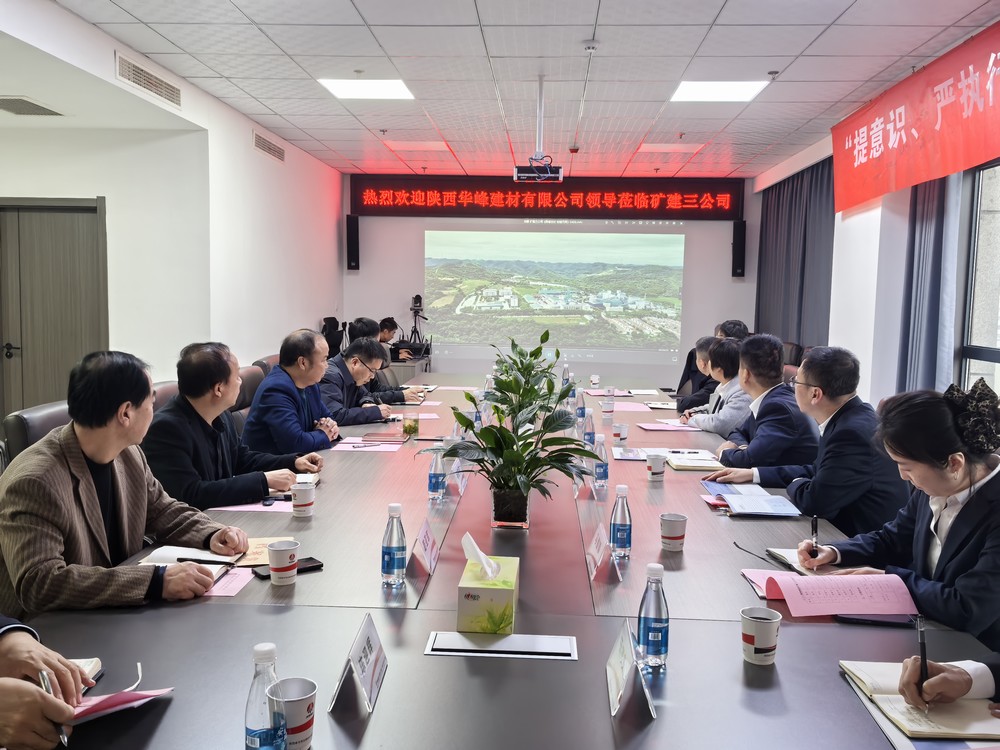 陜西華峰建材有限公司到陜煤建設(shè)礦建三公司對(duì)標(biāo)交流