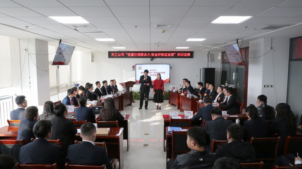 陜煤建設(shè)天工公司：“黨建引領(lǐng)聚合力 安全護(hù)航促發(fā)展”安全知識(shí)競(jìng)賽成功舉辦