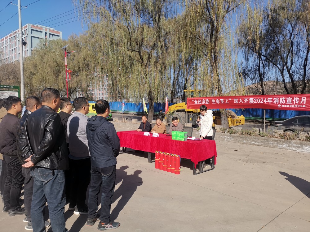 陜煤建設(shè)路橋分公司開(kāi)展“全民消防、生命至上”2024年消防宣傳月應(yīng)急演練活動(dòng)
