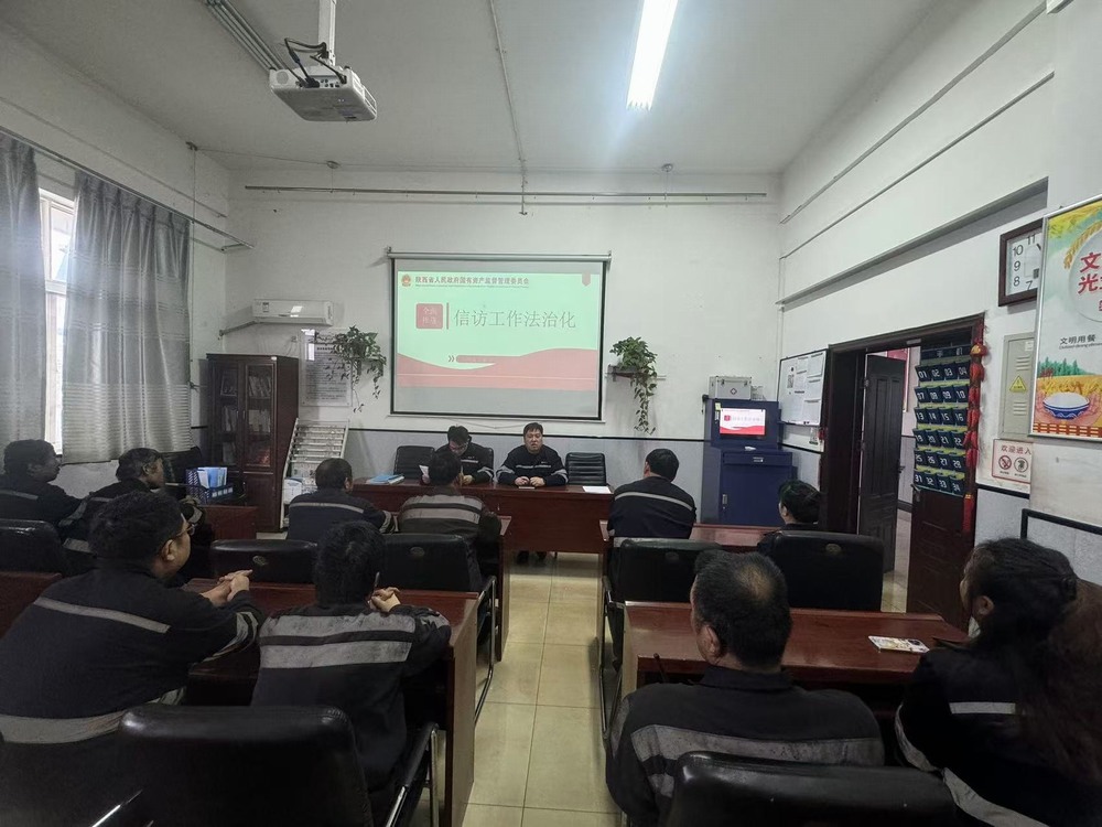 陜煤建設(shè)洗選煤運營公司：抓實抓細信訪維穩(wěn)，助力企業(yè)和諧穩(wěn)定