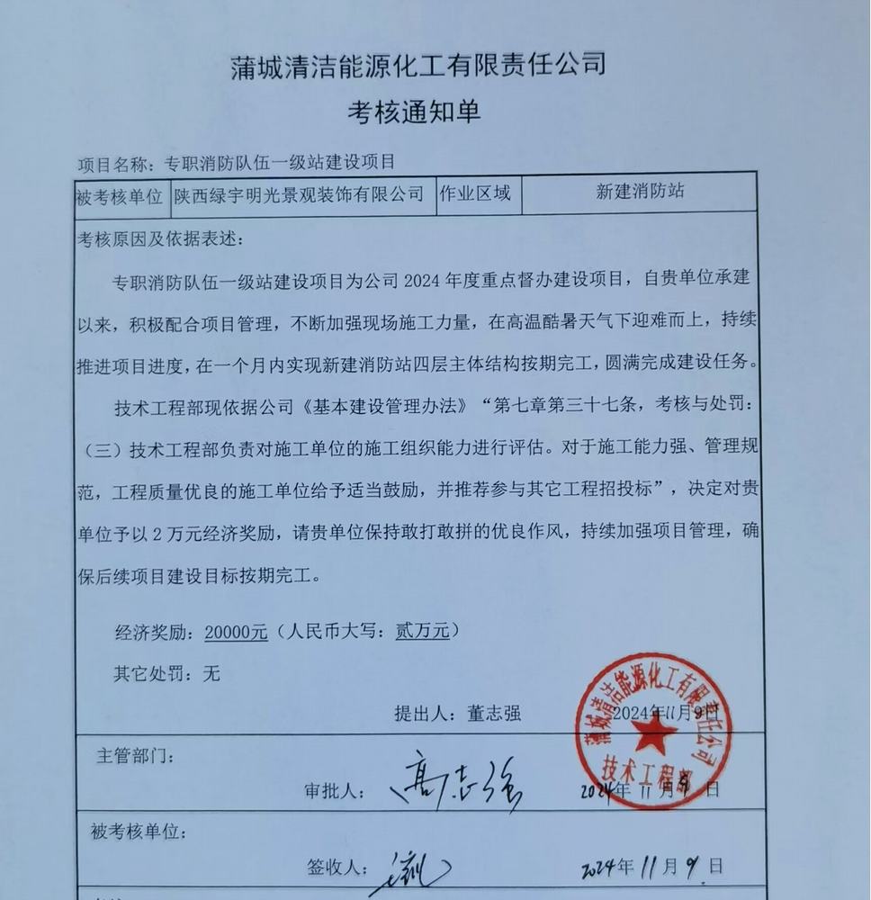 陜煤建設(shè)綠宇公司：喜訊！一級(jí)消防站榮獲業(yè)主單位獎(jiǎng)勵(lì)