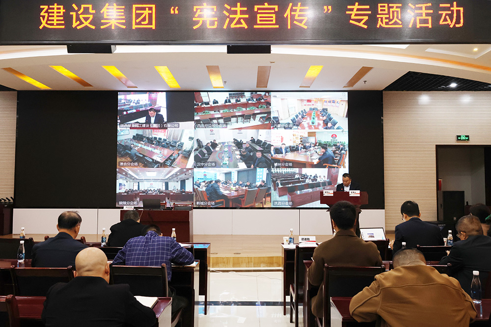 陜煤建設(shè)開展2024年“12 ? 4”憲法日宣傳及合規(guī)管理培訓(xùn)系列活動