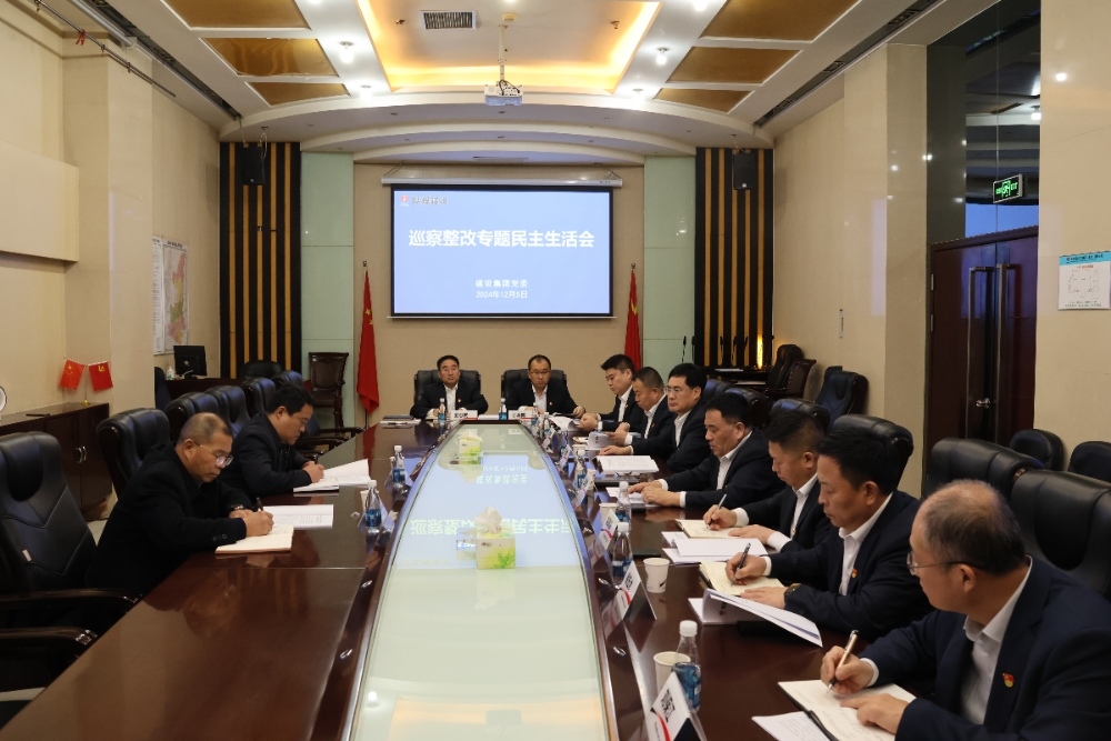 陜煤建設領(lǐng)導班子召開巡察整改專題民主生活會