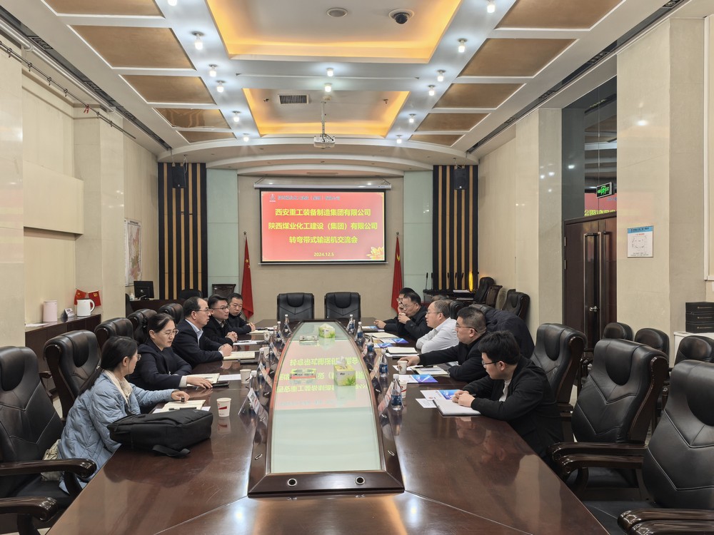 陜煤建設與西安重裝開展轉(zhuǎn)彎帶式輸送機交流會