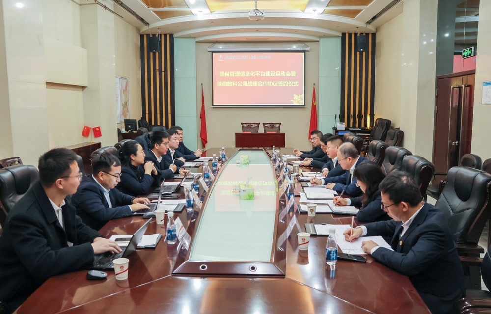 陜煤建設與陜建數(shù)科舉行戰(zhàn)略合作簽約儀式