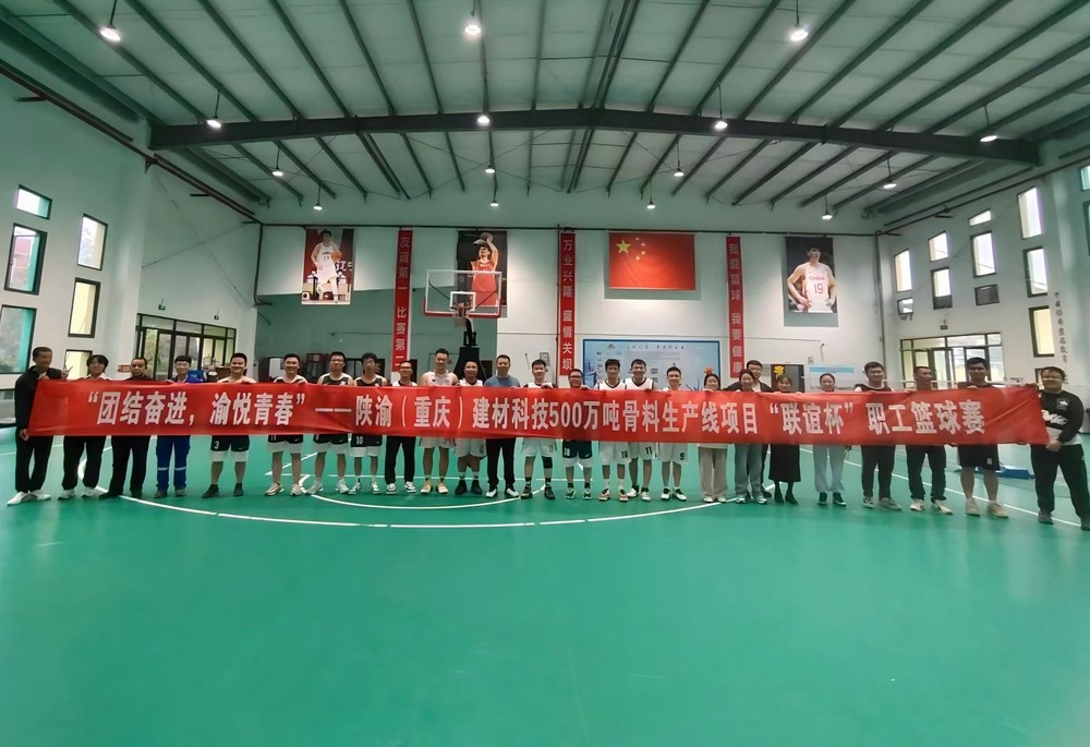 陜煤建設(shè)綠宇公司：迎“籃”而上 追“球”共贏