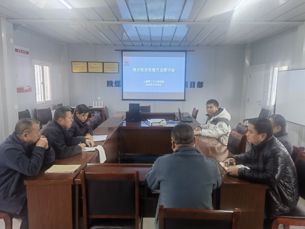 陜煤建設(shè)天工公司第二十三項(xiàng)目部：信訪管理出新招，筑牢和諧施工根基