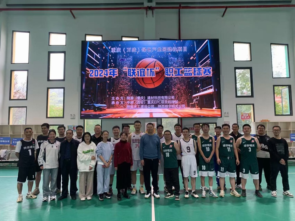陜煤建設(shè)天工公司土建第二十四項目部：“聯(lián)誼賽”展風采，促項目新發(fā)展