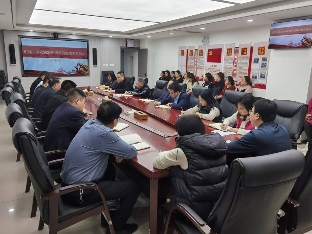 陜煤建設(shè)礦建二公司：廉政教育強(qiáng)意識(shí)，風(fēng)清氣正迎新春