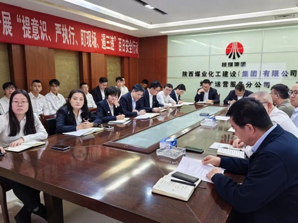 陜煤建設(shè)煤礦運(yùn)營服務(wù)分公司：強(qiáng)化作風(fēng)建設(shè)，樹立廉潔新風(fēng)尚
