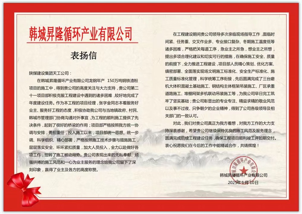 陜煤建設(shè)天工公司土建二十一項目部：再傳捷報！再獲表揚！