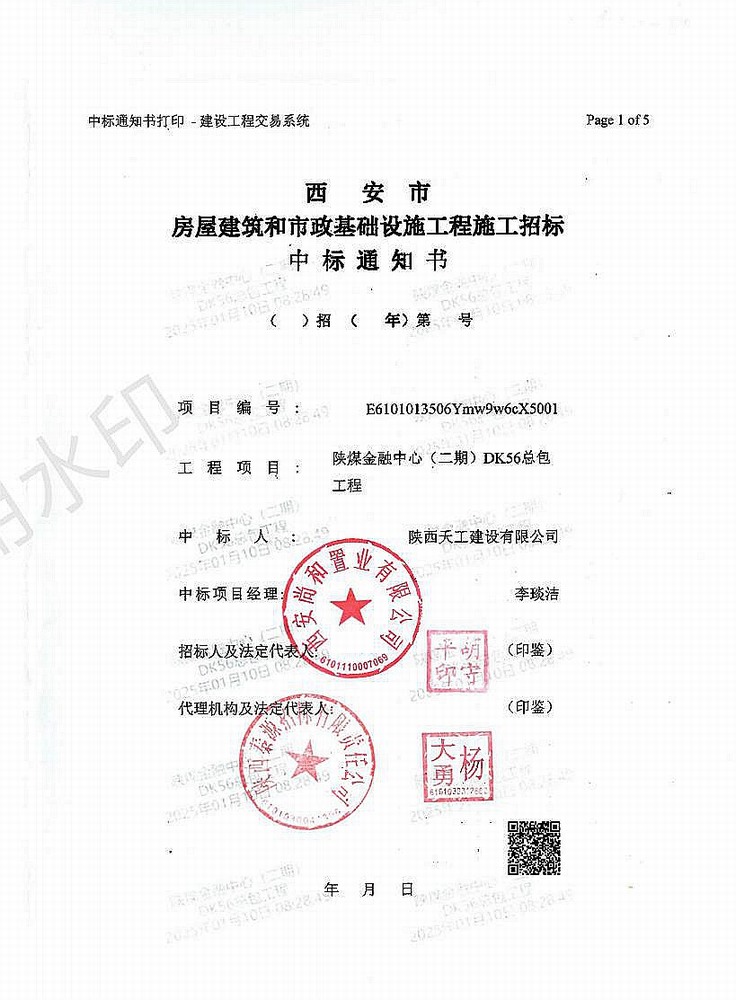 陜煤建設(shè)新年再迎“開(kāi)門(mén)紅”，成功中標(biāo)5.85億元項(xiàng)目