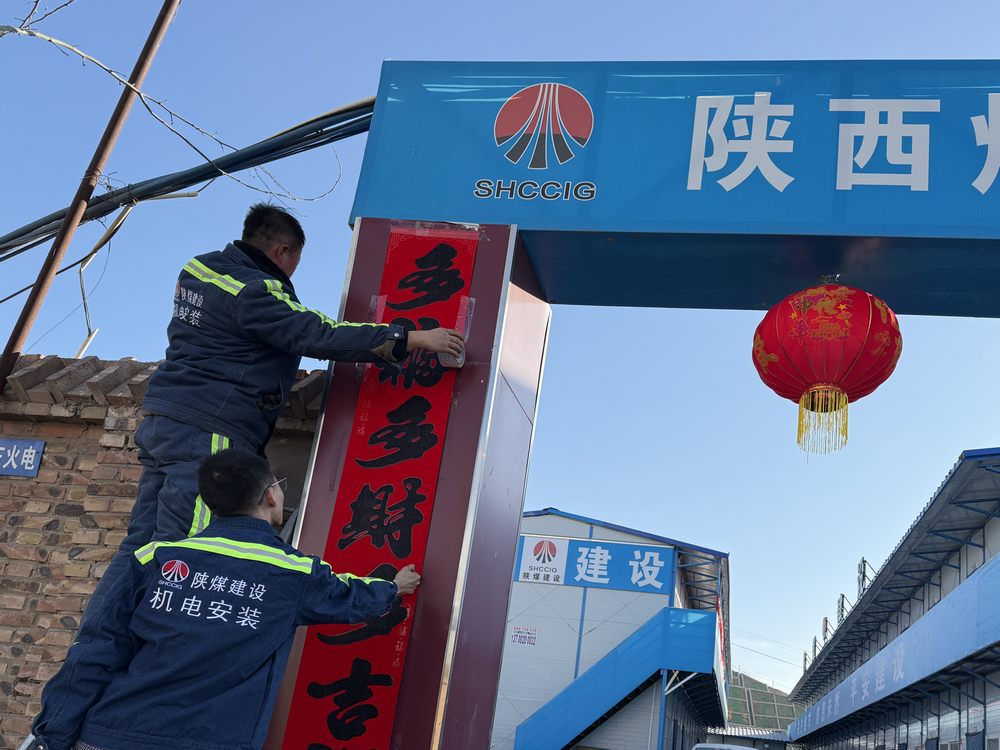 工地迎春，筑夢前行