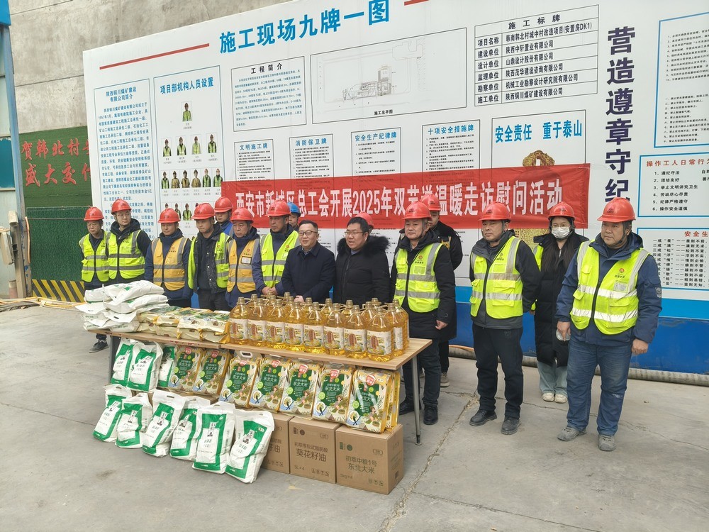 西安市新城區(qū)總工會常務(wù)副主席楊暉蒞臨陜煤建設(shè)銅煤公司韓南韓北項(xiàng)目開展春節(jié)前送溫暖慰問活動(dòng)