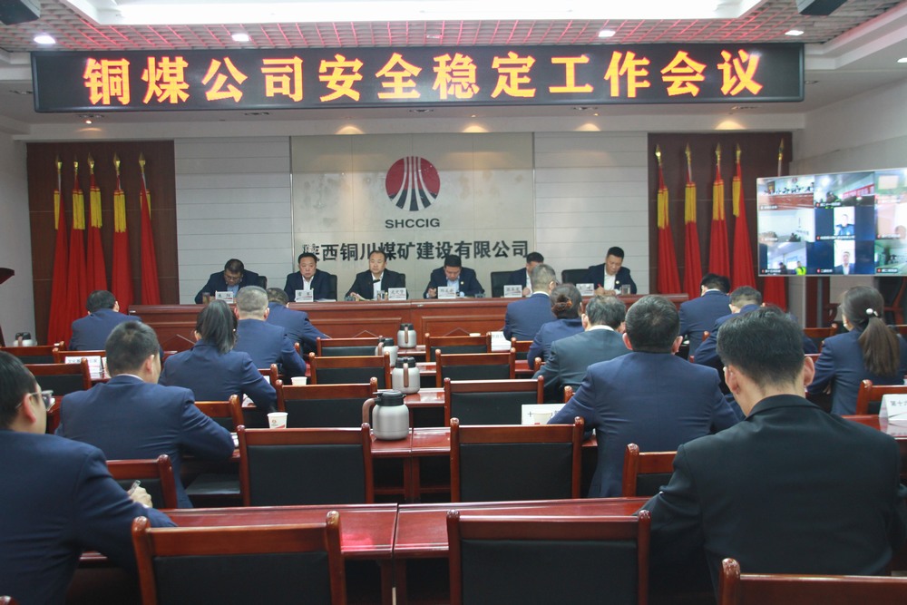 陜煤建設(shè)銅煤公司召開(kāi)安全穩(wěn)定工作會(huì)議