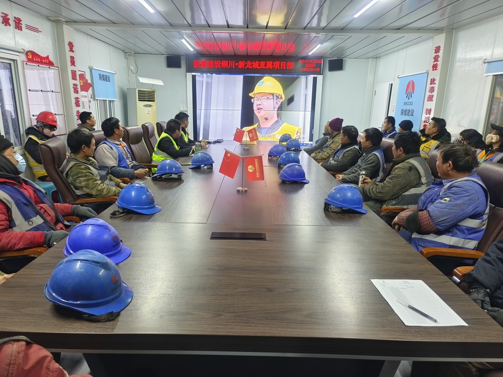 陜煤建設(shè)新龍城直屬項(xiàng)目部：站好春節(jié)崗?安全有序迎新年