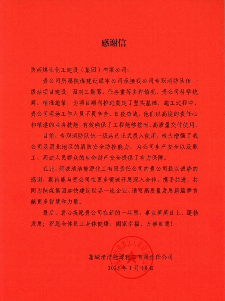 陜煤建設(shè)綠宇公司：喜報(bào)！以卓越品質(zhì)收獲業(yè)主誠(chéng)摯感謝