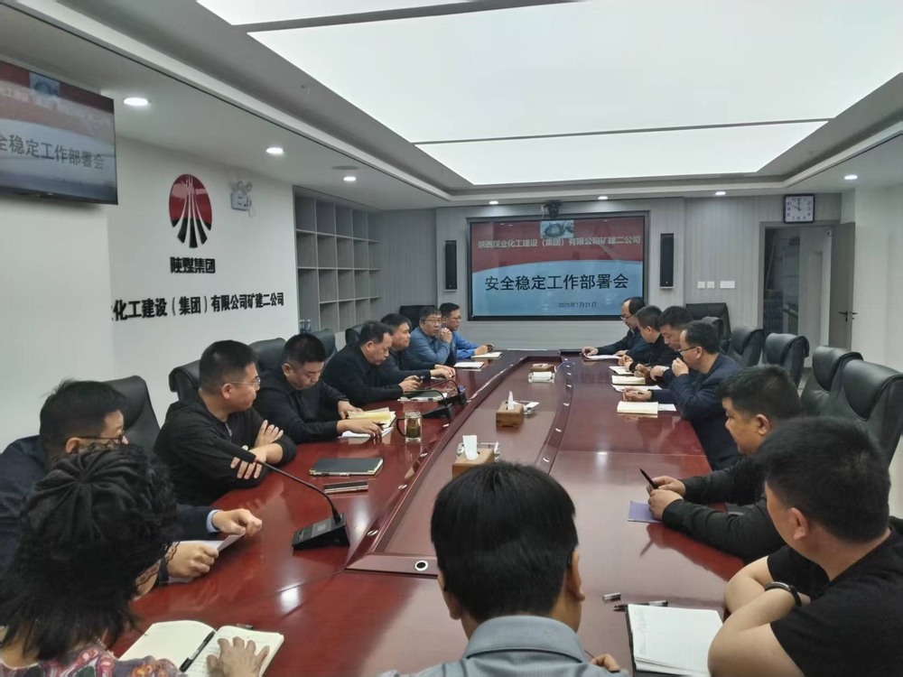 陜煤建設(shè)礦建二公司:多措并舉，全力做好節(jié)前信訪維穩(wěn)工作