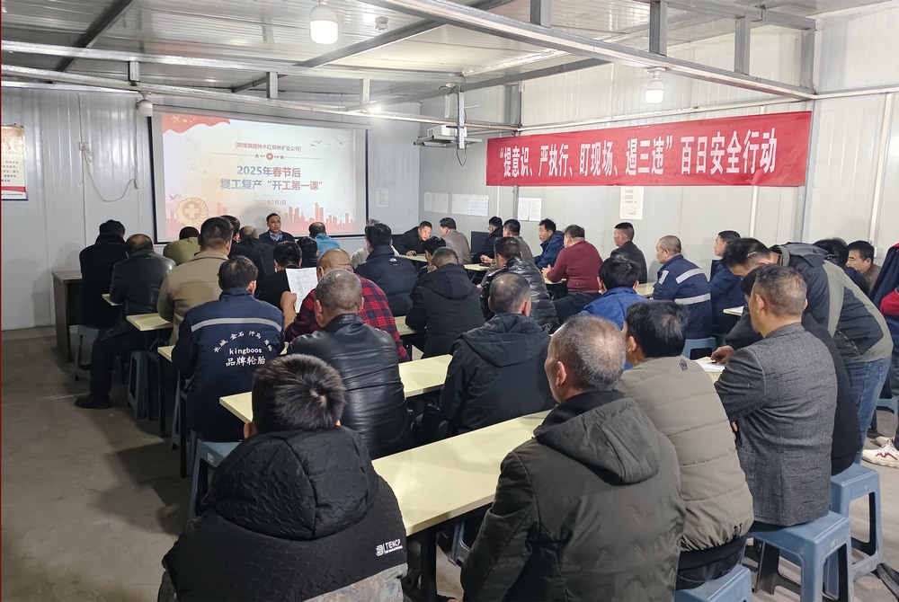 陜煤建設(shè)礦建三公司：開(kāi)局爭(zhēng)先，擂響春日戰(zhàn)鼓