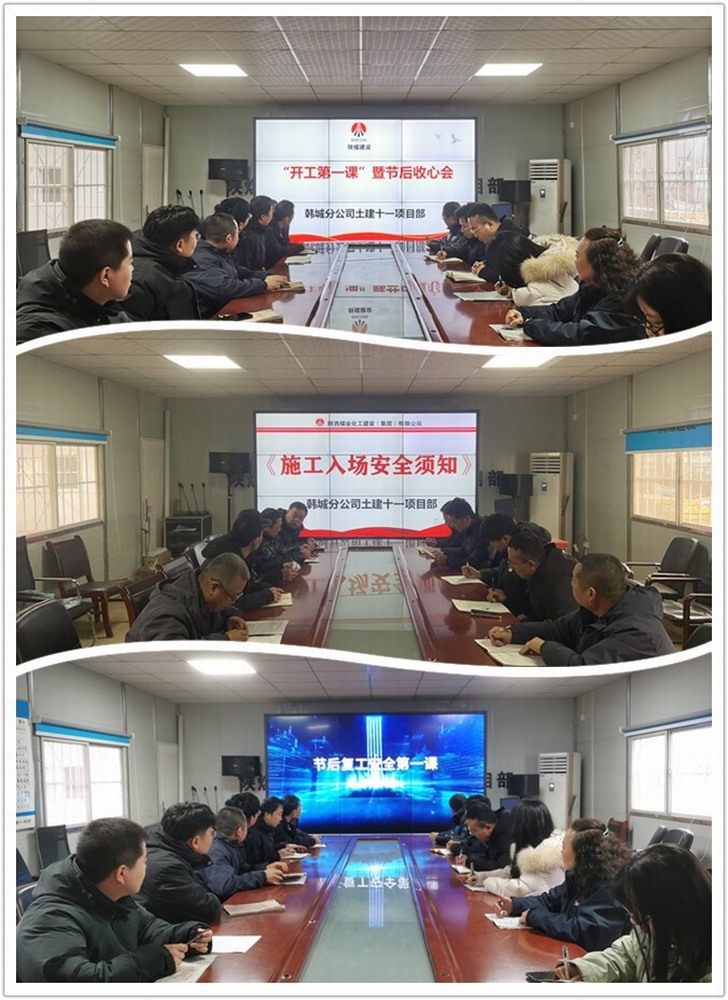 陜煤建設(shè)韓城分公司土建十一項(xiàng)目部：辭舊歲蓄勢(shì)待發(fā)，迎新春復(fù)工起航