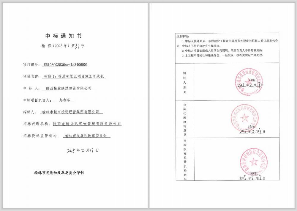 陜煤建設榆林公司：新年首戰(zhàn)創(chuàng)佳績，項目承攬傳喜訊！