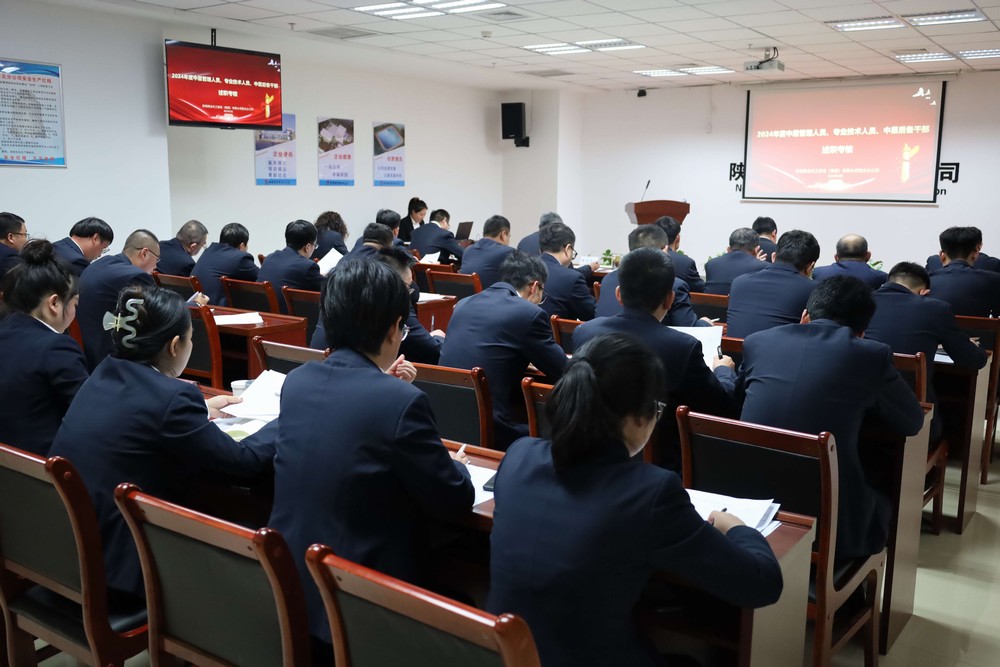 陜煤建設(shè)西北分公司成功召開中層及后備干部考核大會