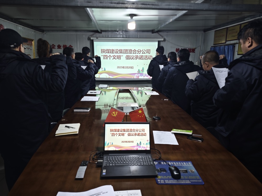 陜煤建設(shè)澄合分公司啟動“文明四踐行，筑夢新風(fēng)尚”倡議承諾活動