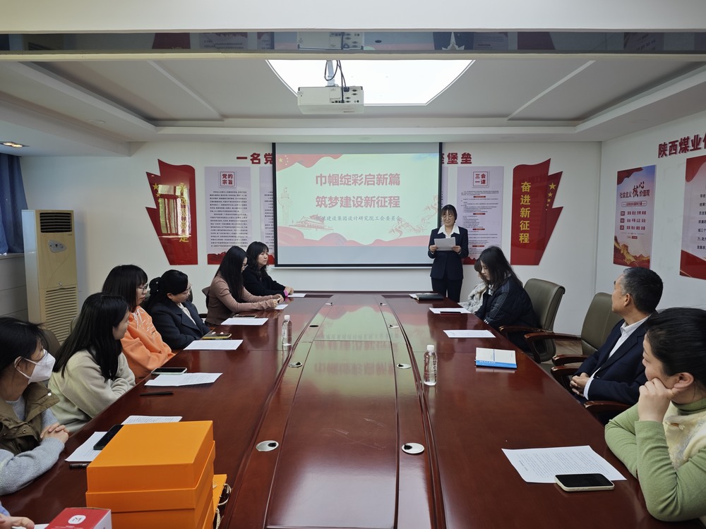 陜煤建設(shè)設(shè)計研究院：開展“巾幗綻彩啟新篇 筑夢建設(shè)新征程”三八婦女節(jié)主題活動