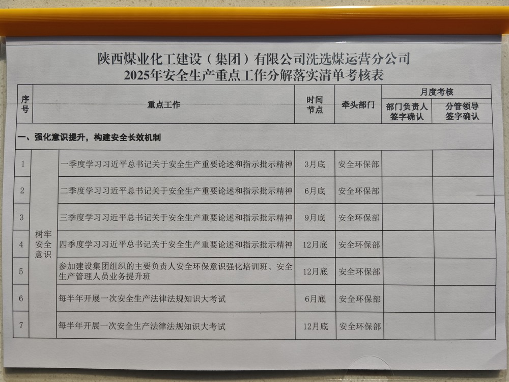 陜煤建設(shè)洗選煤運(yùn)營(yíng)公司：抓準(zhǔn)重點(diǎn)節(jié)點(diǎn)，守好全年“安全門(mén)”