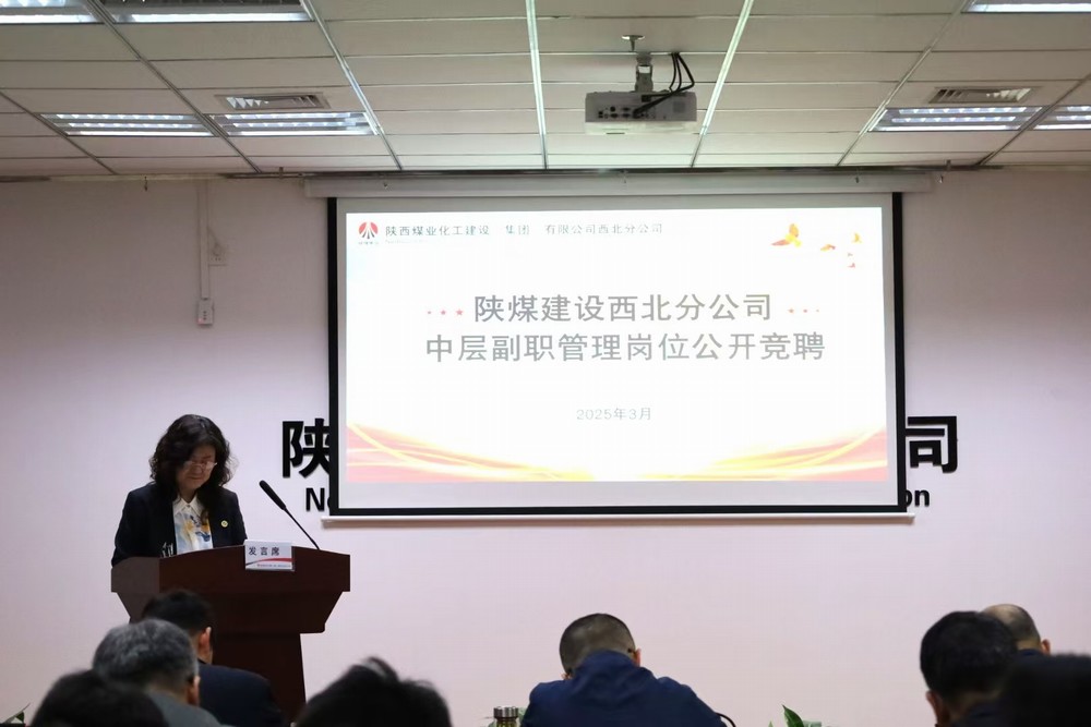 陜煤建設(shè)西北分公司：英才競(jìng)聘展雄風(fēng) 中流砥柱贏未來