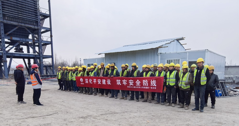 陜煤建設(shè)天工公司新疆第一項目部：利劍出鞘斬亂源，平安建設(shè)譜新篇