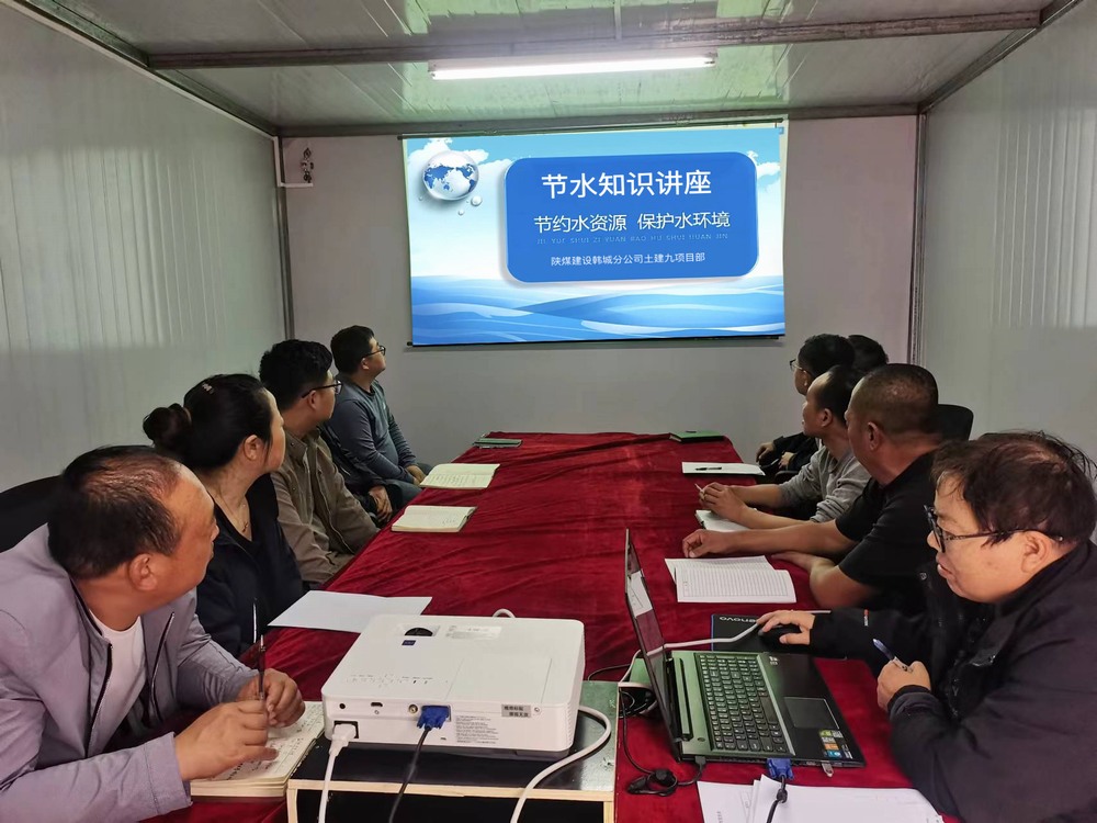 陜煤建設韓城分公司土建九項目部：節(jié)水行動，共護生命之源