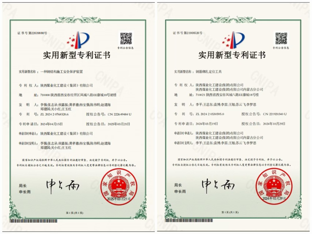 陜煤建設內蒙古分公司:創(chuàng)新引領發(fā)展  專利賦能未來