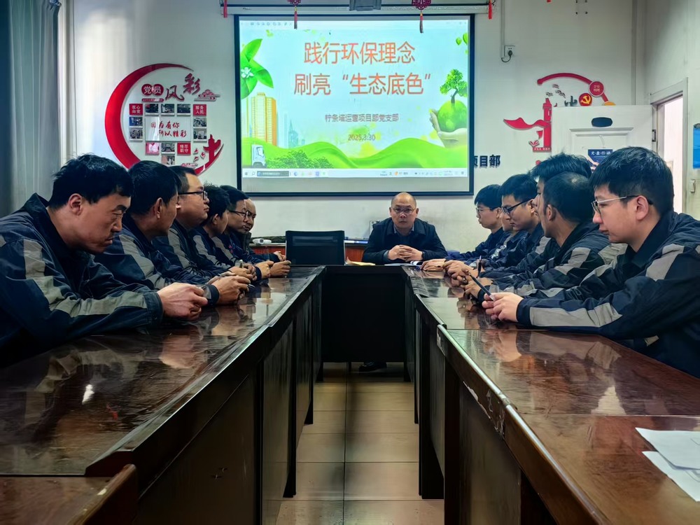 陜煤建設(shè)洗選煤運(yùn)營公司檸條塔運(yùn)營項(xiàng)目部：開展“踐行環(huán)保理念，刷亮生態(tài)底色”主題黨日活動(dòng)