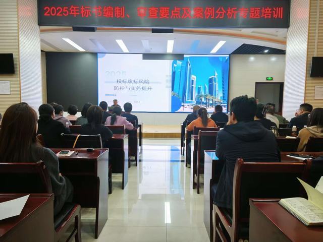 陜煤建設(shè)舉辦2025年標(biāo)書編制、審查要點(diǎn)及案列分析專題培訓(xùn)