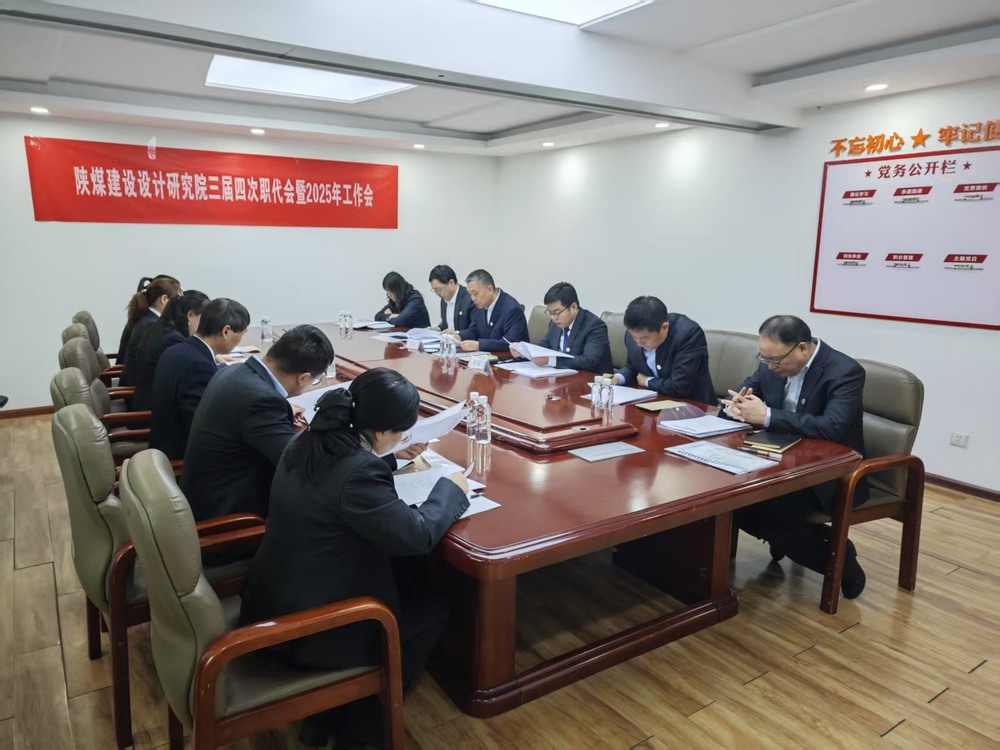 陜煤建設(shè)設(shè)計(jì)研究院：穩(wěn)扎穩(wěn)打深耕陜煤市場，積極進(jìn)取拓寬設(shè)計(jì)宏圖