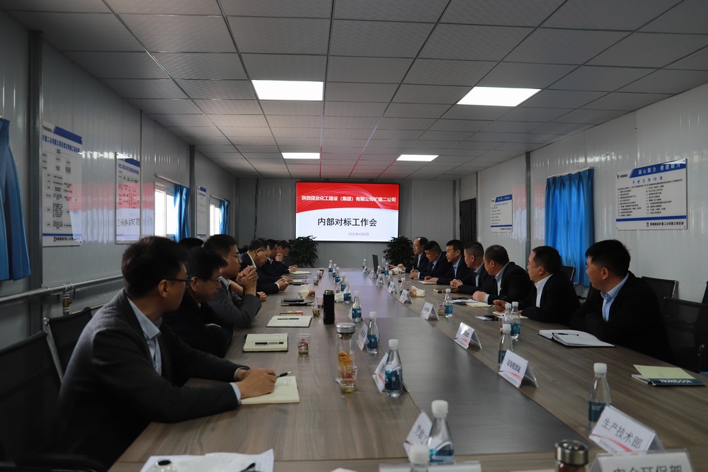 陜煤建設礦建二公司：內(nèi)外對標，驅(qū)動發(fā)展進階之路