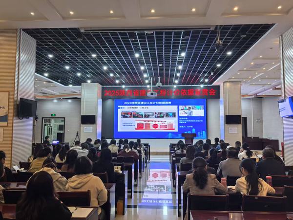 陜煤建設組織召開2025陜西省建設工程計價依據(jù)培訓會議
