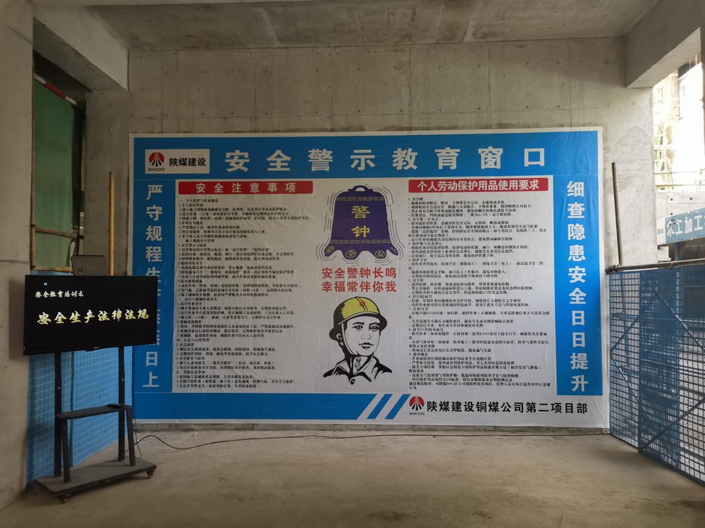 陜煤建設(shè)銅煤公司：筑牢施工安全防線 護航項目高質(zhì)量建設(shè)