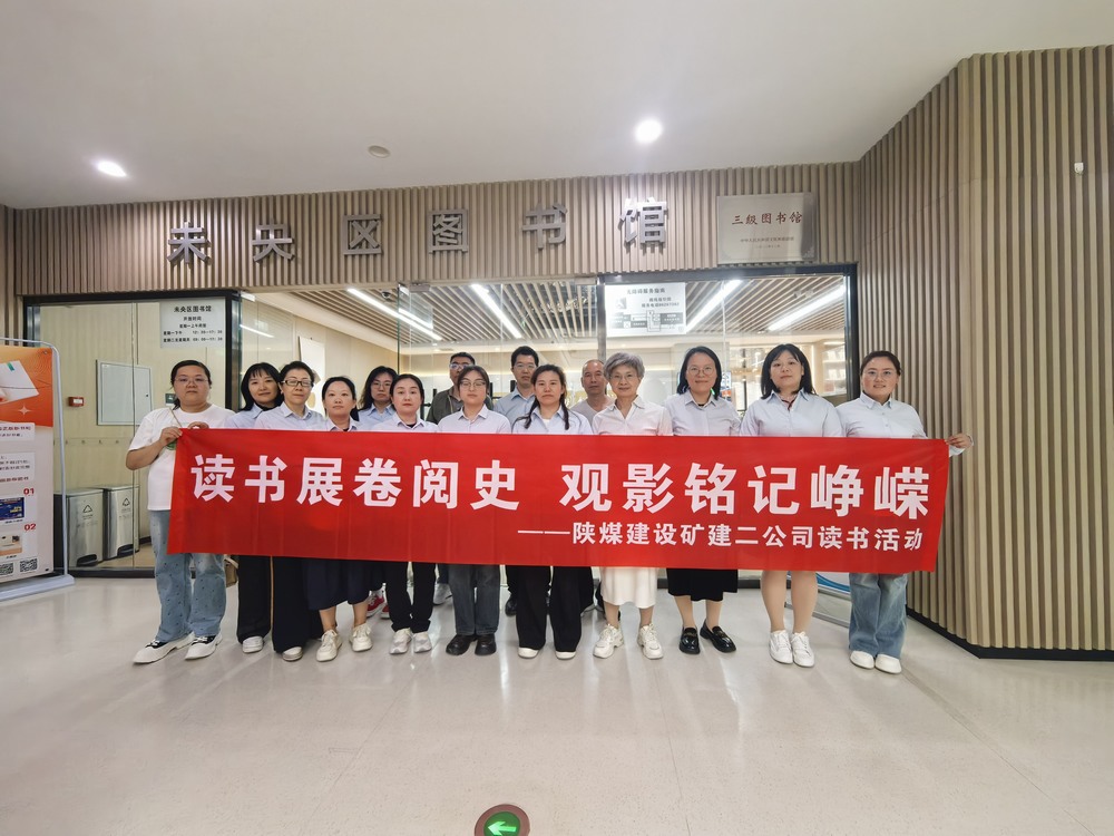 陜煤建設(shè)礦建二公司 “世界讀書日” 主題活動紀(jì)實