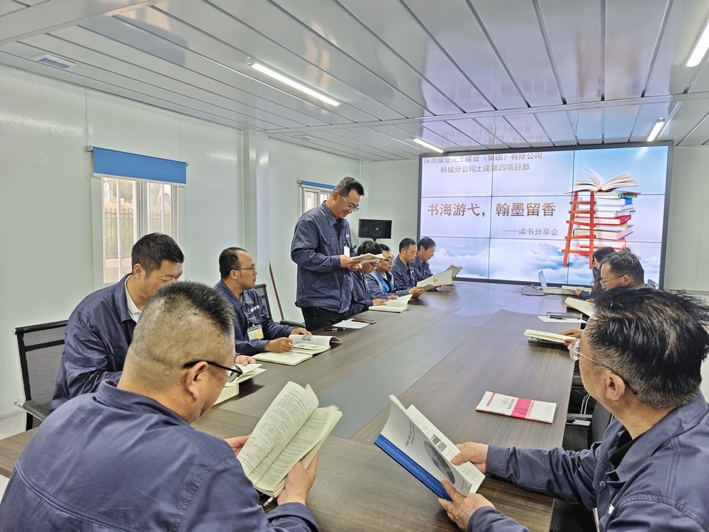 陜煤建設(shè)韓城分公司土建四項目部：閱盡千帆書作伴，書香漫卷四“閱”天